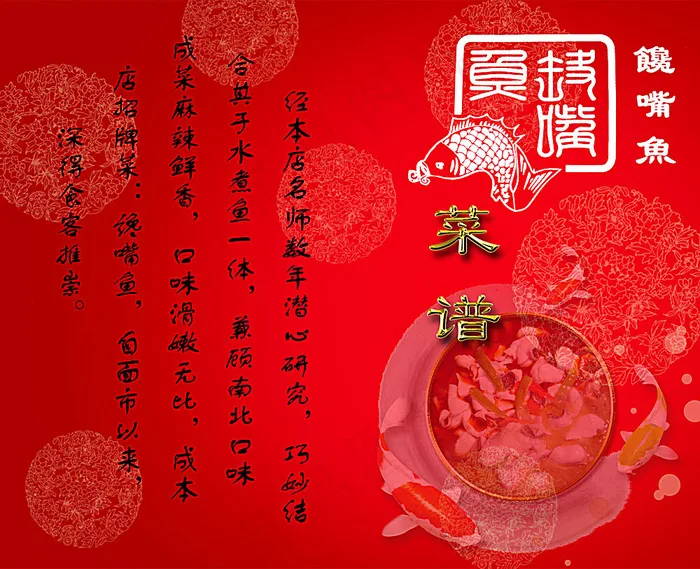 菜谱封皮设计psd模版下载