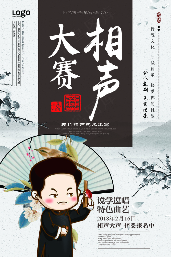 2018年白色中国风大气相声比赛海...(7087X10630(DPI:300))psd模版下载