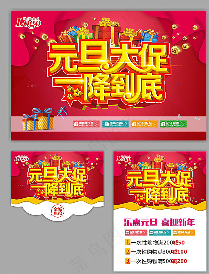 元旦图片cdr矢量模版下载