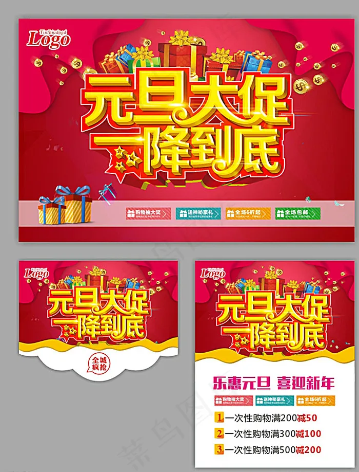 元旦图片cdr矢量模版下载