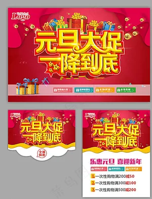 元旦图片