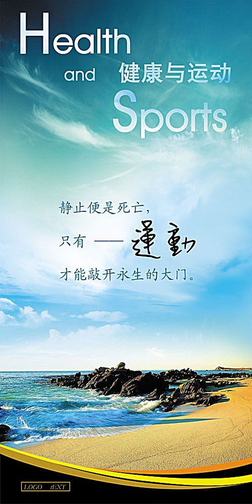 运动展板模板psd模版下载