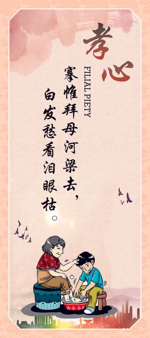 孝心企业标语海报
