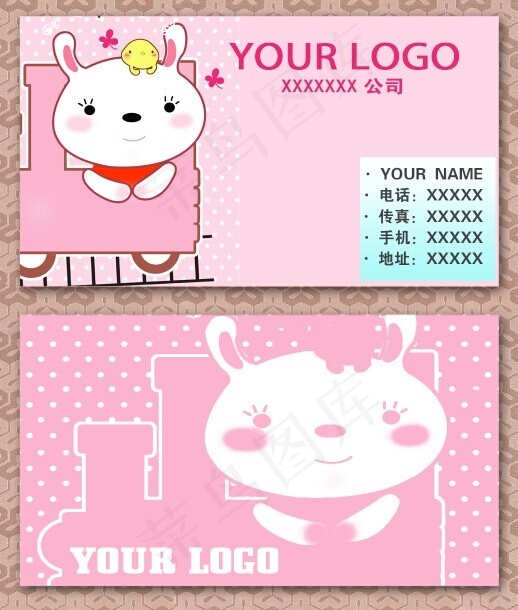可爱的名片