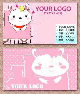 可爱的名片