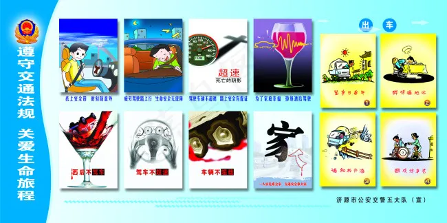 交通安全漫画素材psd模版下载
