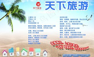 旅游宣传页图片