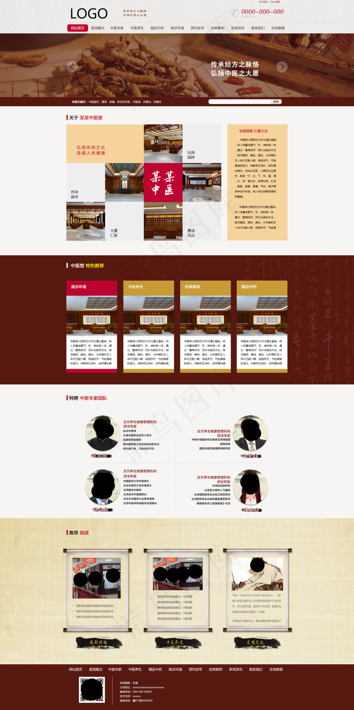 中医医馆网站(1920X3849(DPI:72))psd模版下载