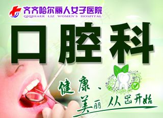 口腔科海报