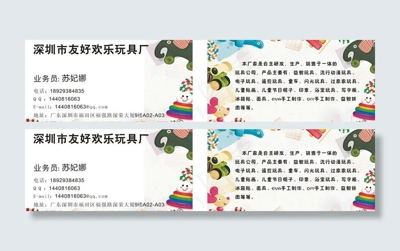 玩具名片图片cdr矢量模版下载