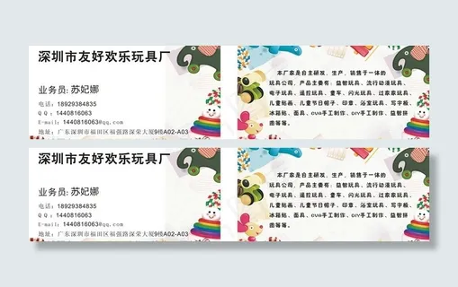 玩具名片图片