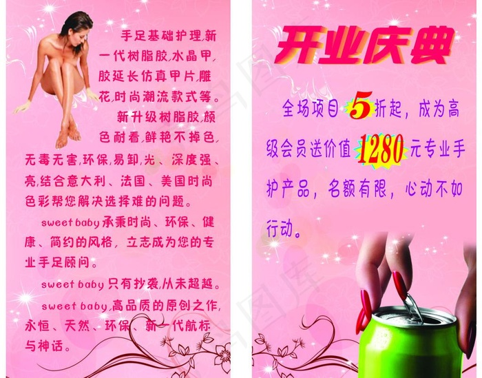美甲单页图片cdr矢量模版下载