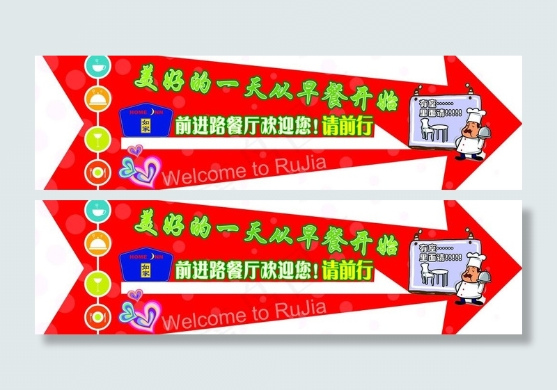 餐厅指示箭头图片psd模版下载