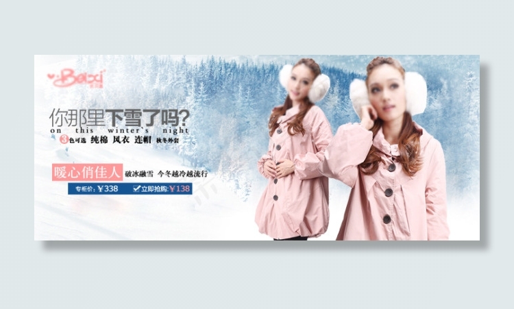 淘宝冬季女装活动海报