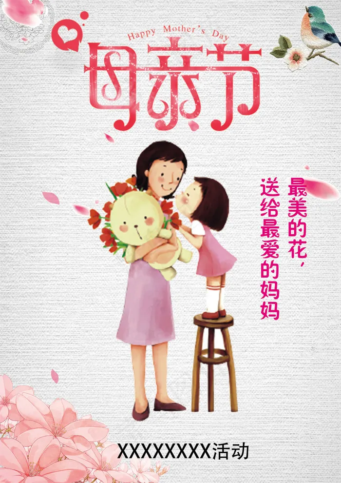 简约温馨母亲节公益海报psd模版下载