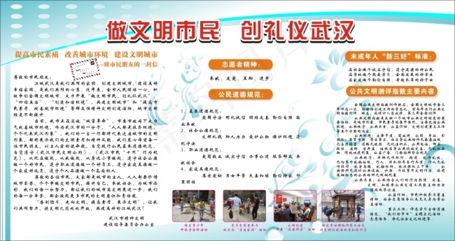 文明创建礼仪武汉(210X297)cdr矢量模版下载