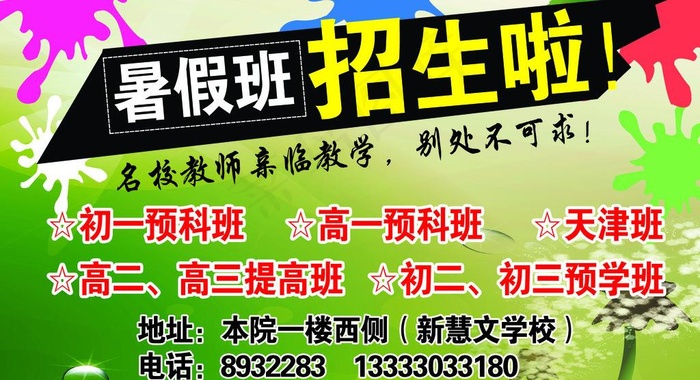 暑假招生宣传单图片