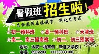 暑假招生宣传单图片