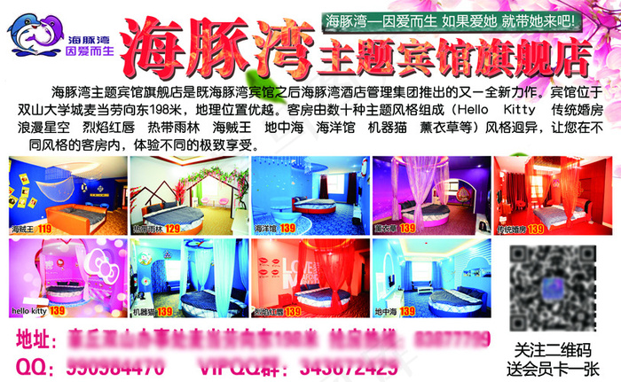 海豚湾主题宾馆psd模版下载