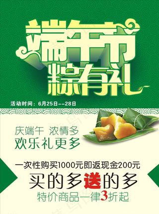 端午节活动海报图片