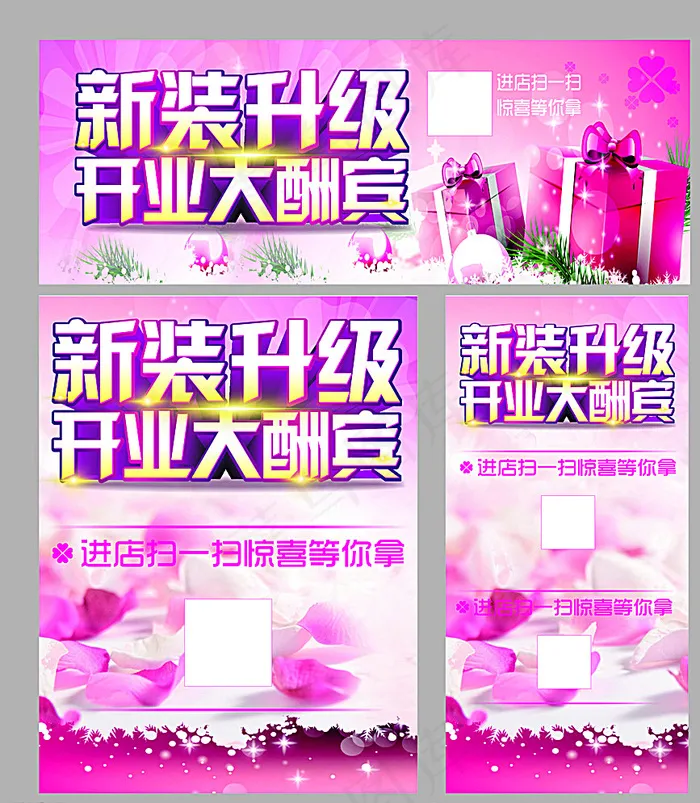 新装升级 开业大酬宾图片cdr矢量模版下载