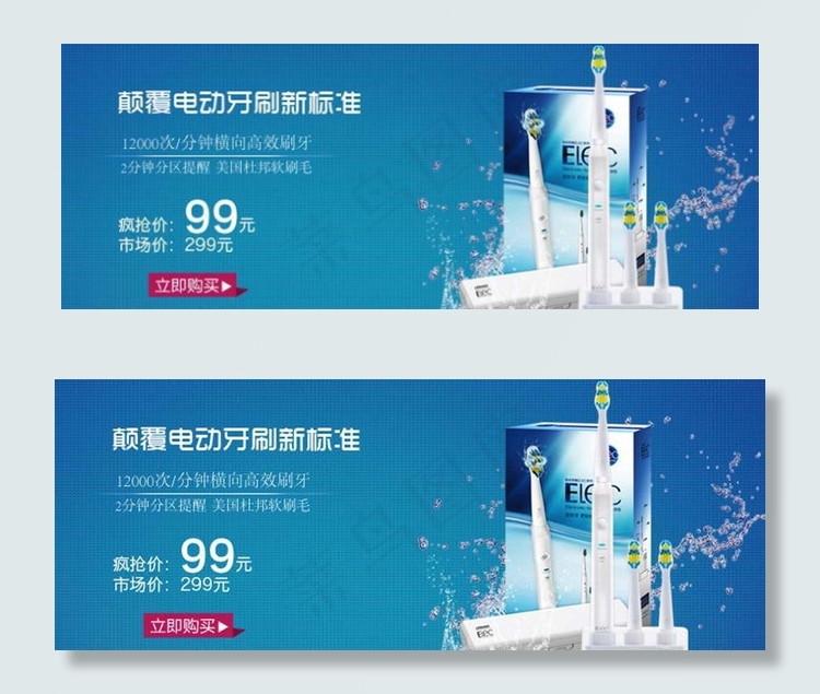 淘宝牙刷广告图图片psd模版下载