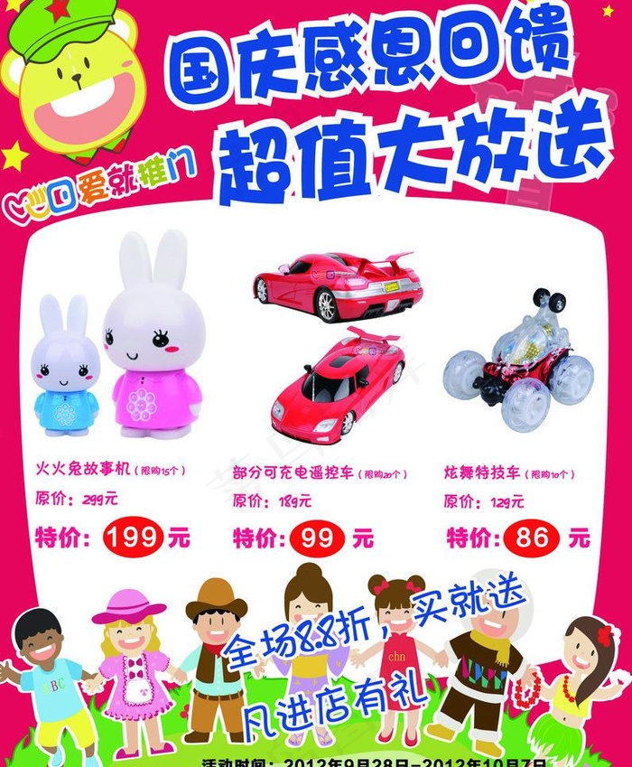 爱就推门玩具图片(4134X5315(DPI:150))psd模版下载