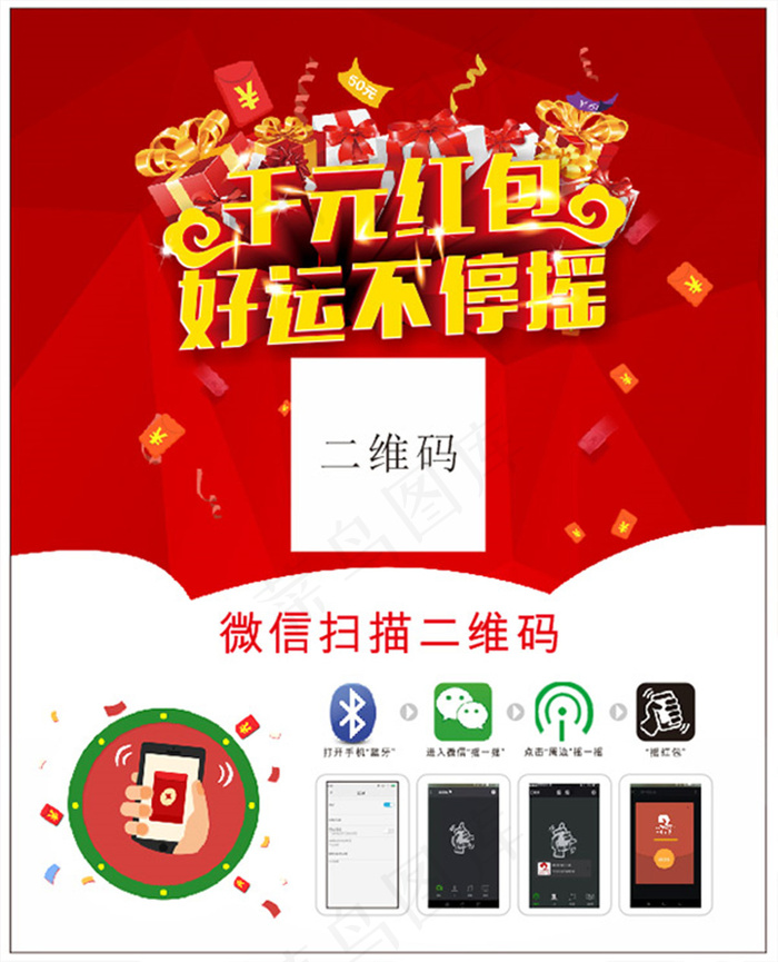 摇红包活动海报(210X297)cdr矢量模版下载