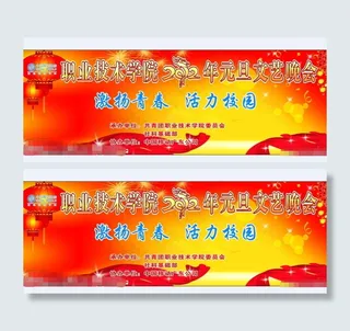 激扬青春活力校园文艺晚会舞台背景