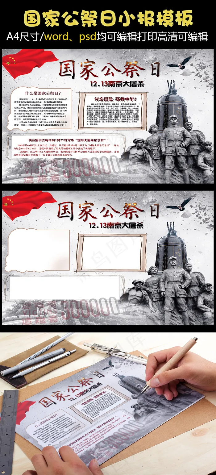 大气南京大*国公祭日小报电子手抄...(4961X3508(DPI:300))psd模版下载