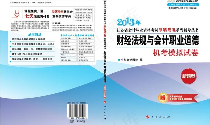 财经法规与会计封面图片ai矢量模版下载