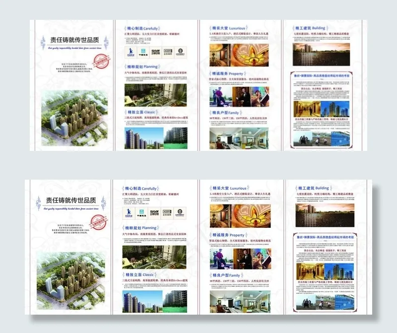地产 折页 欧式图片(7087X3159(DPI:300))psd模版下载