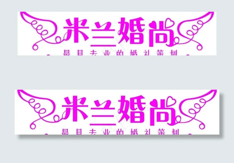 米兰婚尚图片