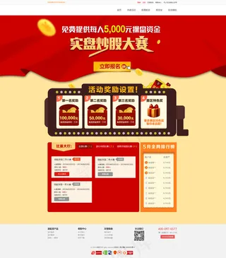 炒股大赛专题页面