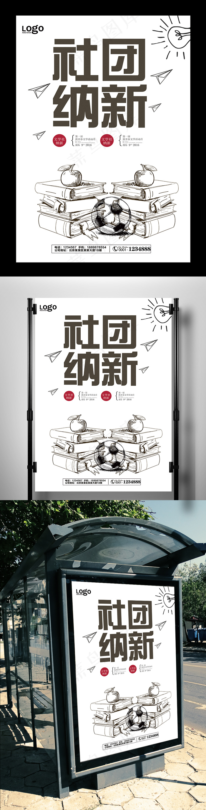 社团纳新宣传海报(4724X7087(DPI:300))psd模版下载
