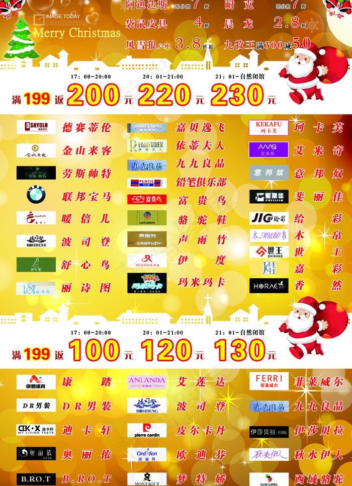 商场圣诞节dm刊图片psd模版下载