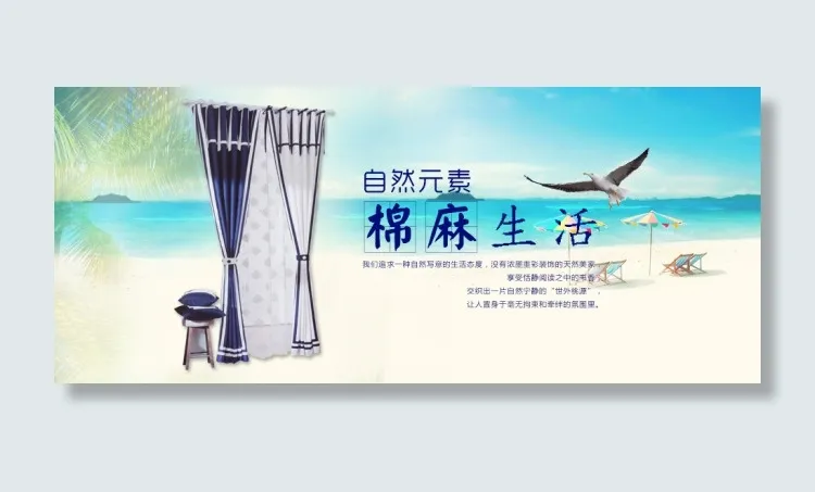淘宝家纺窗帘小BANNERPSD下...(950X400(DPI:72))psd模版下载