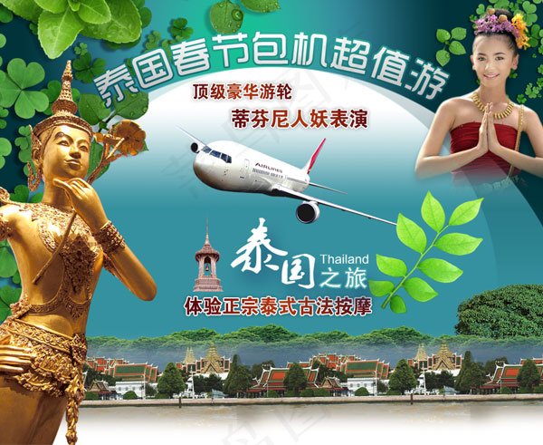 泰国之旅广告psd模版下载