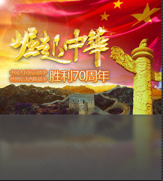 抗战胜利70年PSD(8267X5904(DPI:300))psd模版下载