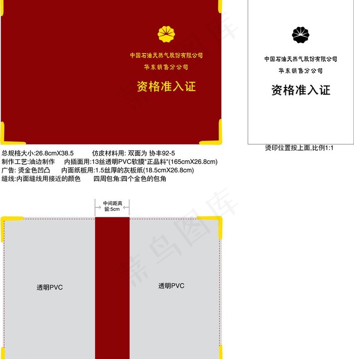 石油准入证ai矢量模版下载