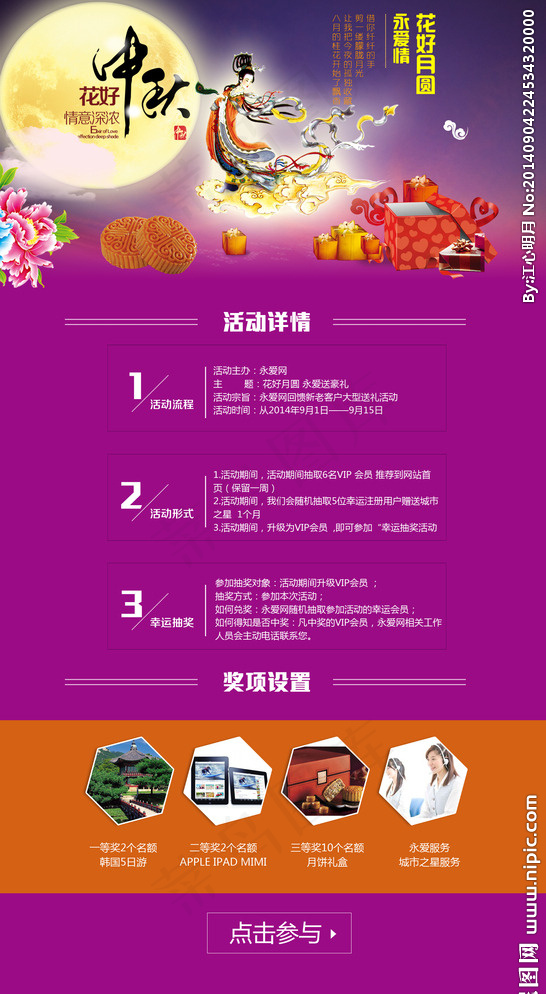 中秋节 婚恋网活动 图片psd模版下载