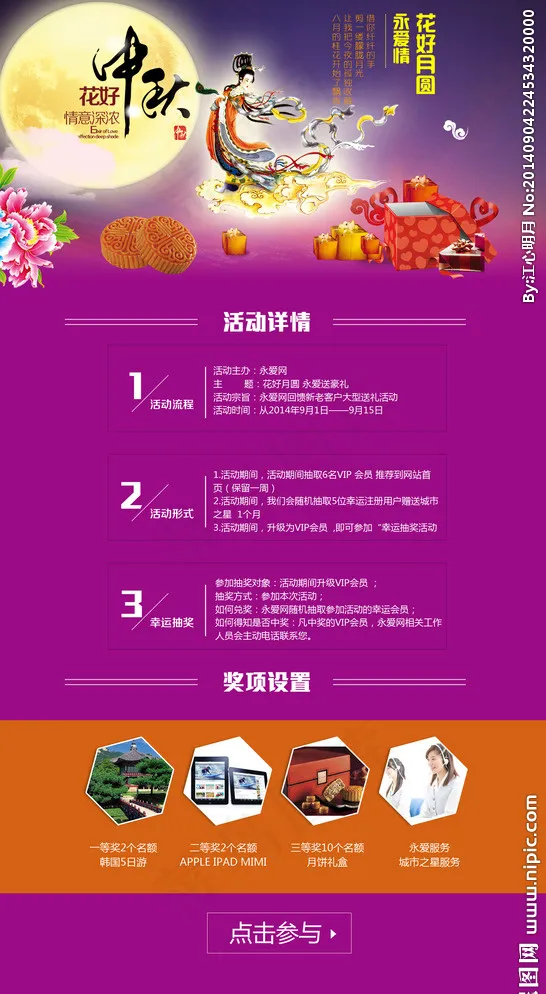 中秋节 婚恋网活动 图片psd模版下载