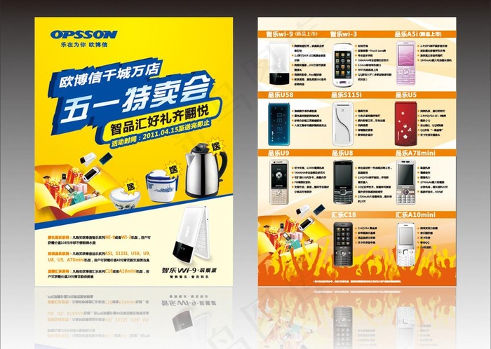 欧博信五一特卖会图片cdr矢量模版下载