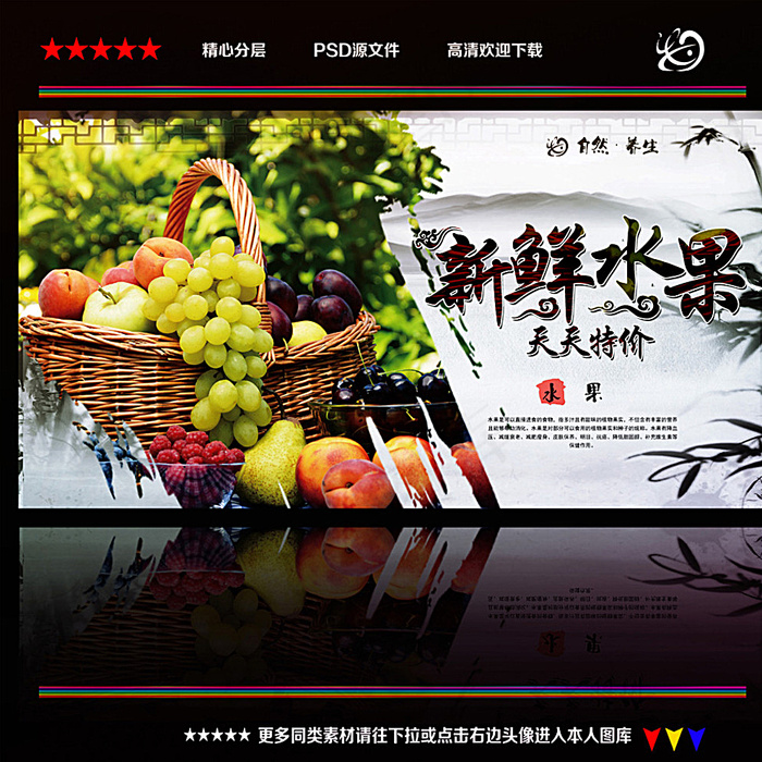 水果海报图片(4724X4724(DPI:300))psd模版下载