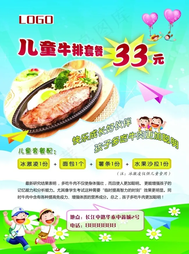牛排馆宣传单页psd模版下载