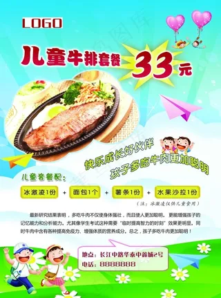 牛排馆宣传单页