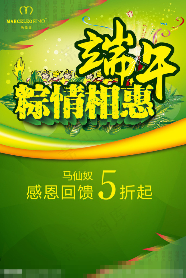 端午节海报素材下载(4724X7087(DPI:200))psd模版下载