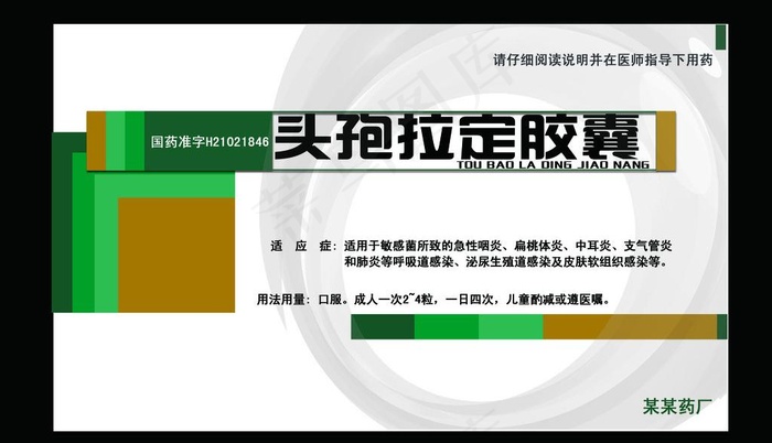 药品包装设计图片psd模版下载