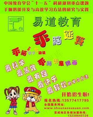 易道教育 易道手脑速算 卡通熊 卡...