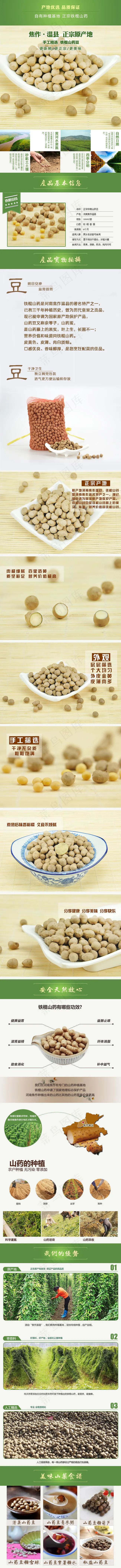 铁棍山药豆(790X10213(DPI:72))psd模版下载